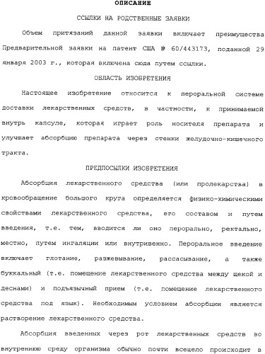 Активная доставка лекарственного средства в желудочно-кишечном тракте (патент 2334506)