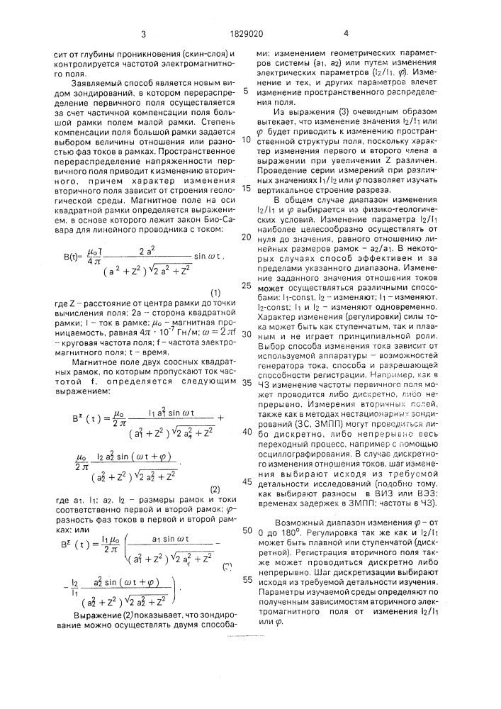 Способ геоэлектроразведки (патент 1829020)
