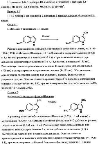 Замещенные индолы и фармацевтическая композиция, обладающая агонистической активностью в отношении альфа-1a/l адренорецептора (патент 2337909)