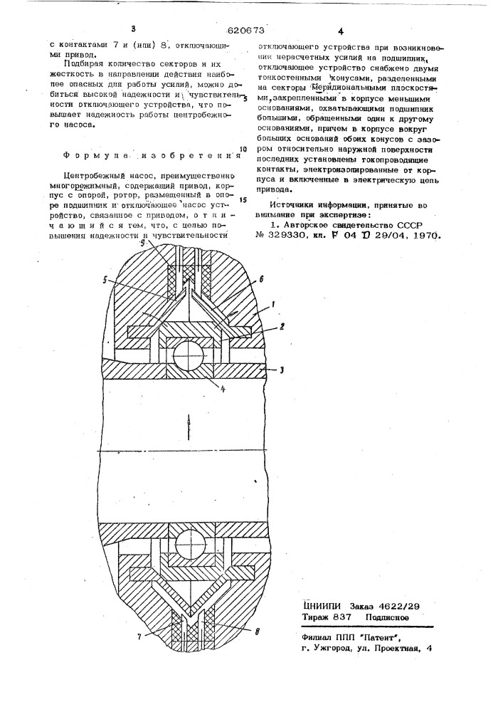 Центробежный насос (патент 620673)