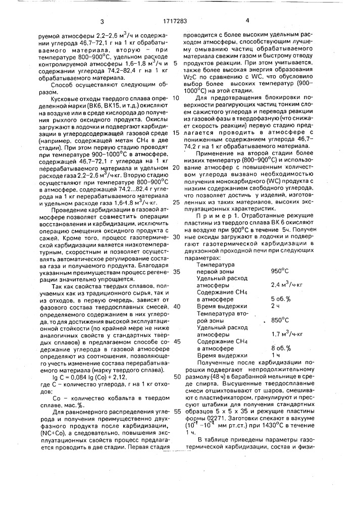 Способ регенерации кусковых отходов вольфрамокобальтовых твердых сплавов (патент 1717283)