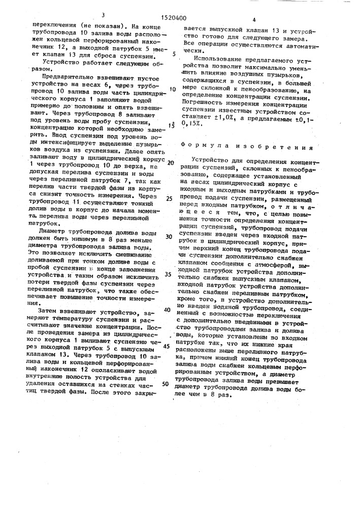 Устройство для определения концентрации суспензий, склонных к пенообразованию (патент 1520400)