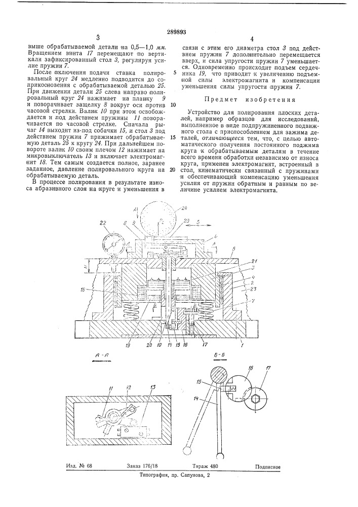 Устройство для полирования плоских деталей (патент 289893)