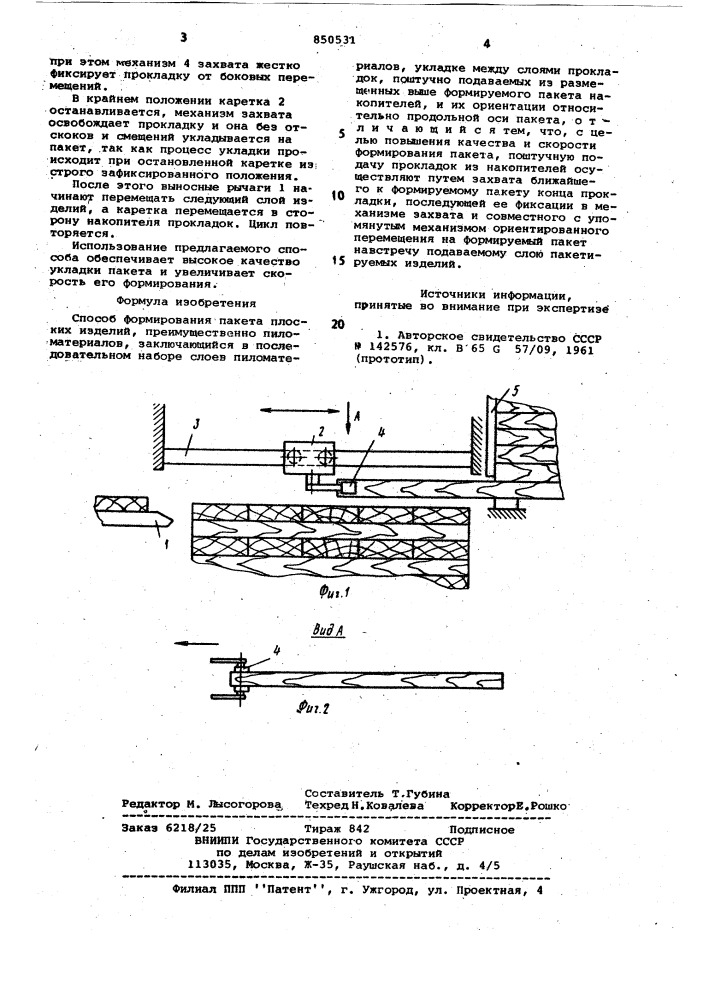 Способ формирования пакета плоскихизделий (патент 850531)