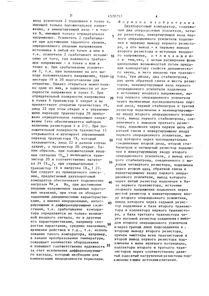 Двухпороговый компаратор (патент 1370757)