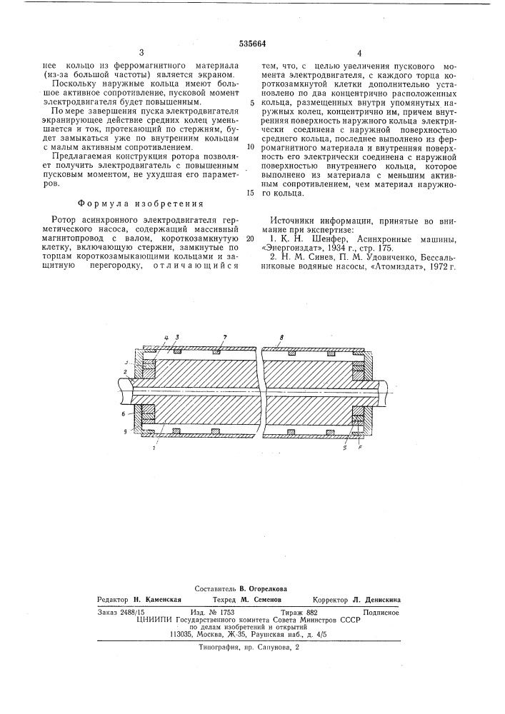 Ротор асинхронного электродвигателя (патент 535664)