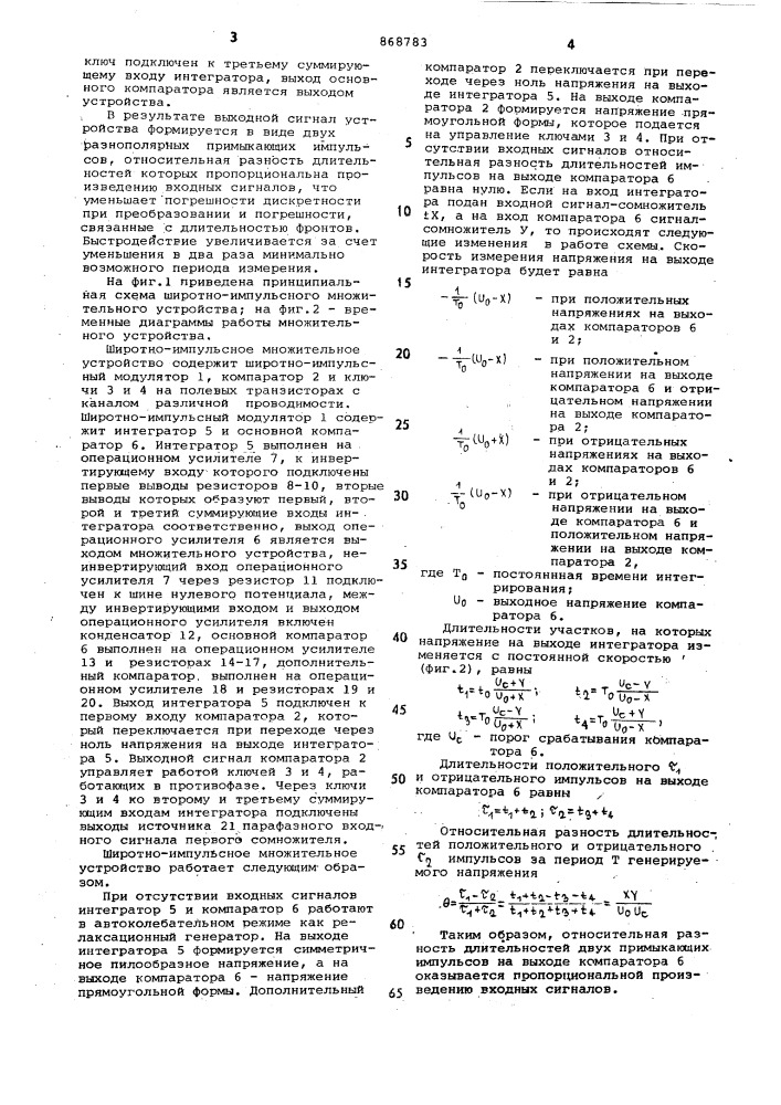 Широтно-импульсное множительное устройство (патент 868783)