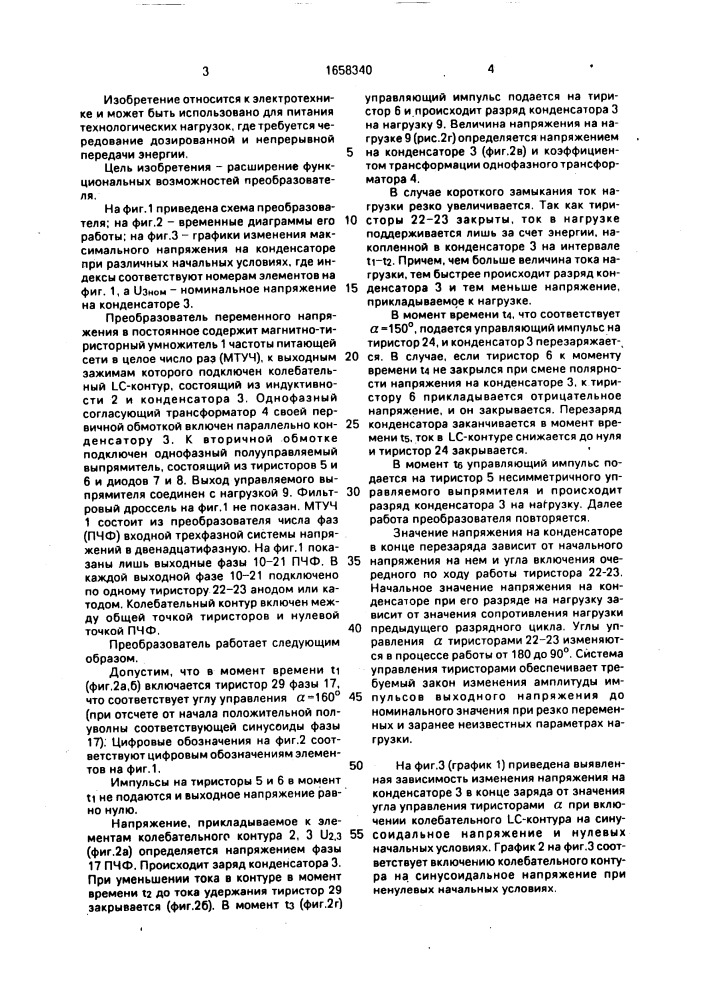 Преобразователь переменного напряжения в постоянное (патент 1658340)
