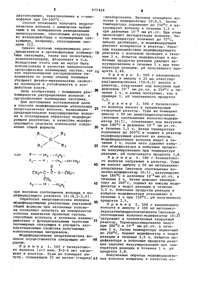 Способ модифицирования штапельных неорганических волокон (патент 977424)