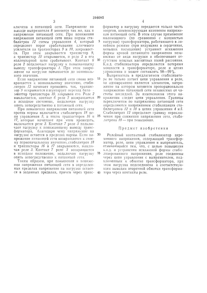 Всессьознаяпл j4-i.!trrr&lt;,-"&lt;:v::!y':;i:f»i|l;-'"i •- ;&gt;&amp;.ч.. ^ '.:;..' : „j':.'.'; vfnvk (патент 316085)