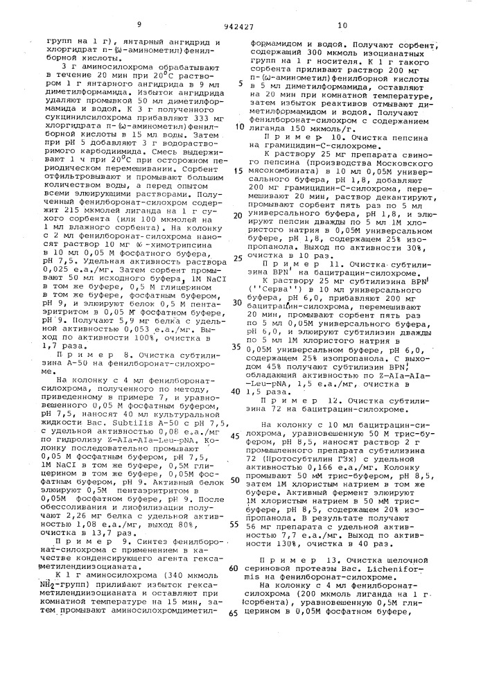 Способ очистки протеолитических ферментов (патент 942427)