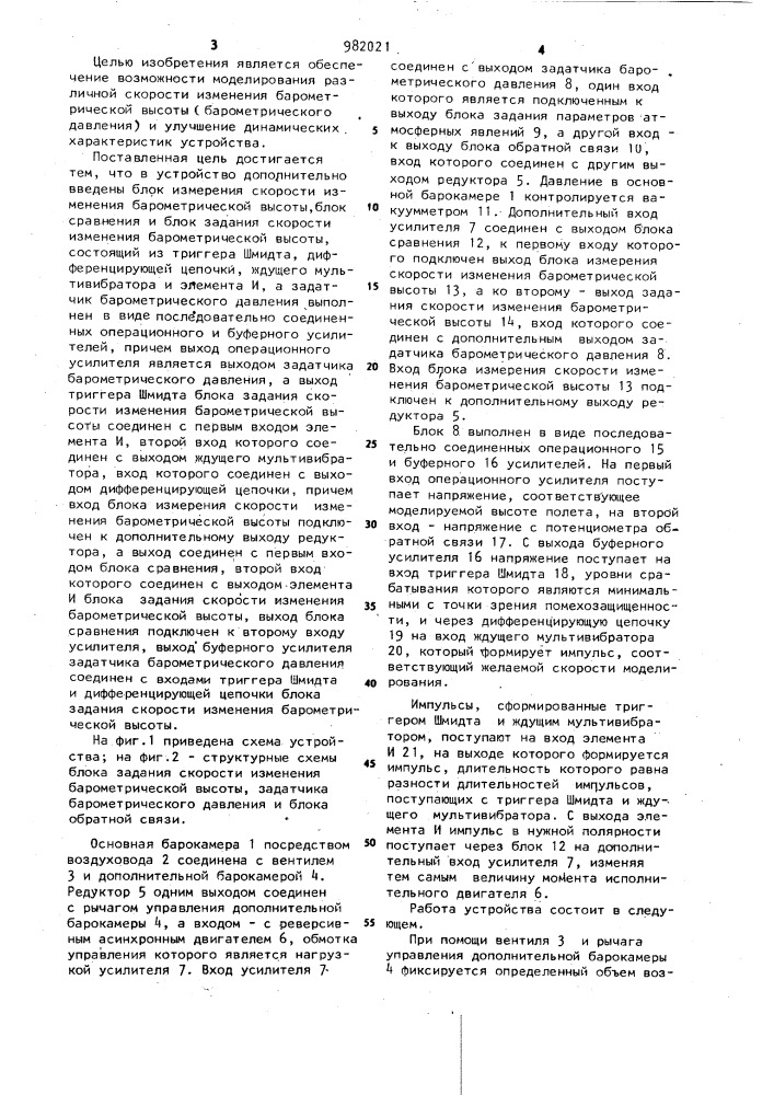 Устройство для моделирования атмосферных явлений (патент 982021)