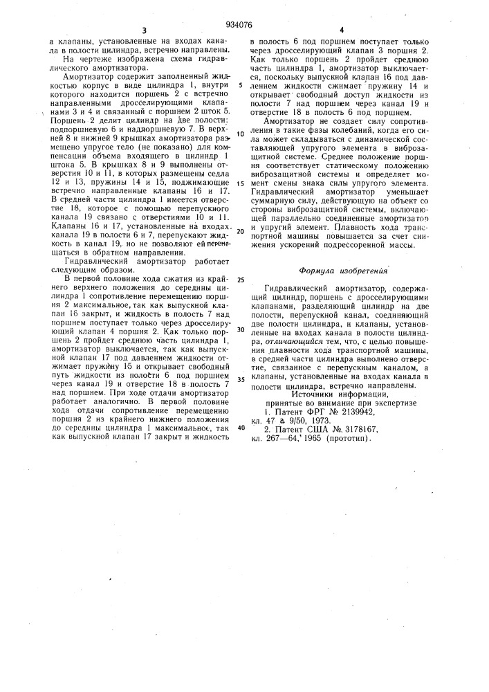 Гидравлический амортизатор (патент 934076)