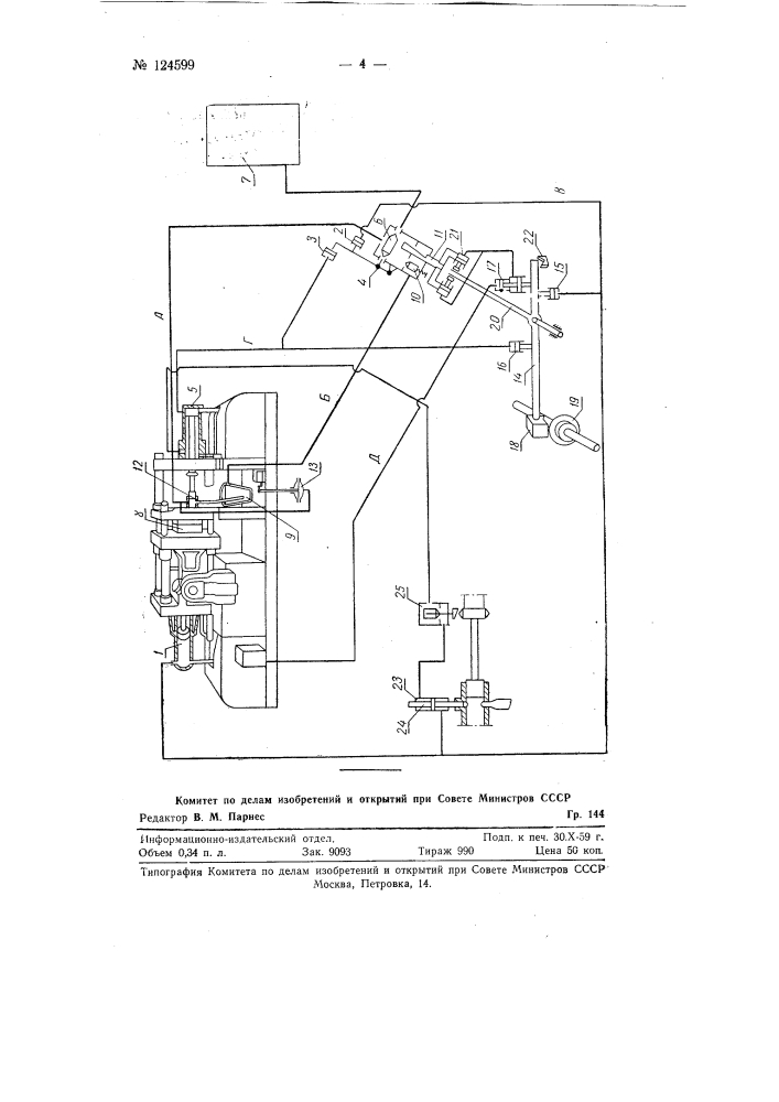 Устройство для автоматической дозировки жидкого металла (патент 124599)