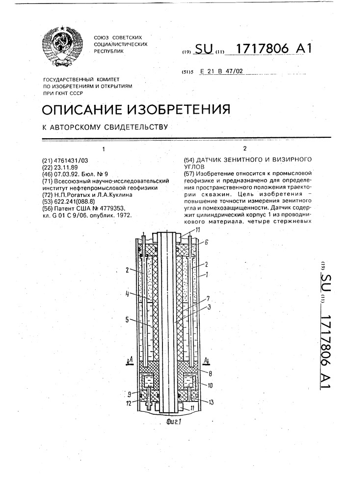 Датчик зенитного и визирного углов (патент 1717806)