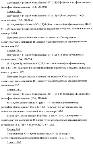 4-(метилсульфониламино)фенильные аналоги в качестве ваниллоидных антагонистов, проявляющих анальгетическую активность, и фармацевтические композиции, содержащие эти соединения (патент 2362768)