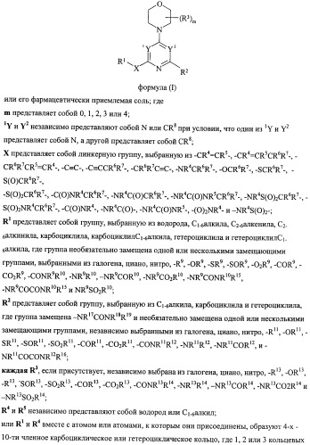 Производные морфолинопиримидина, полезные для лечения пролиферативных нарушений (патент 2440349)