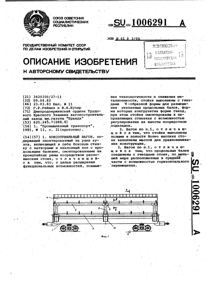 Коксотушильный вагон (патент 1006291)