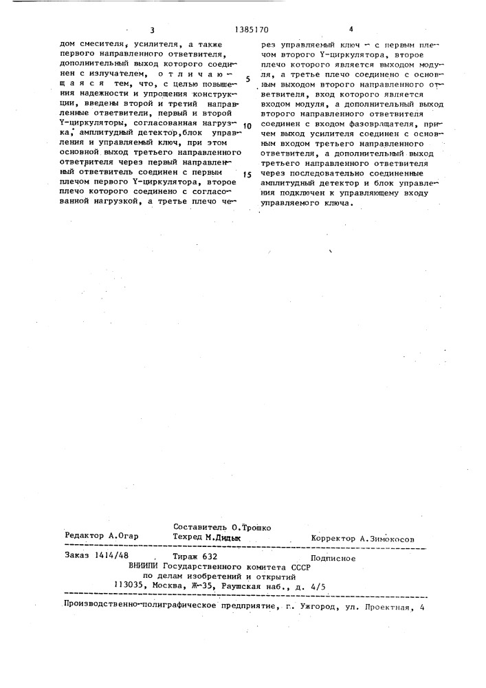 Активная антенная решетка (патент 1385170)