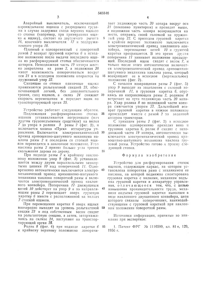Устройство для расформирования стопок ящиков (патент 545546)