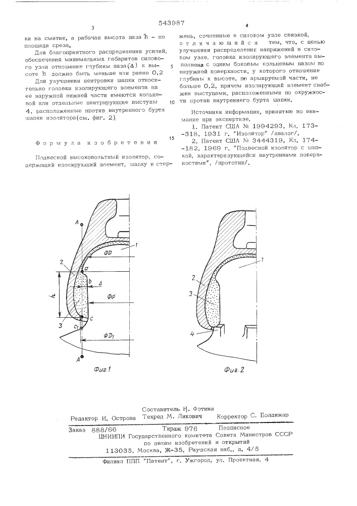 Подвесной высоковольтный изолятор (патент 543987)