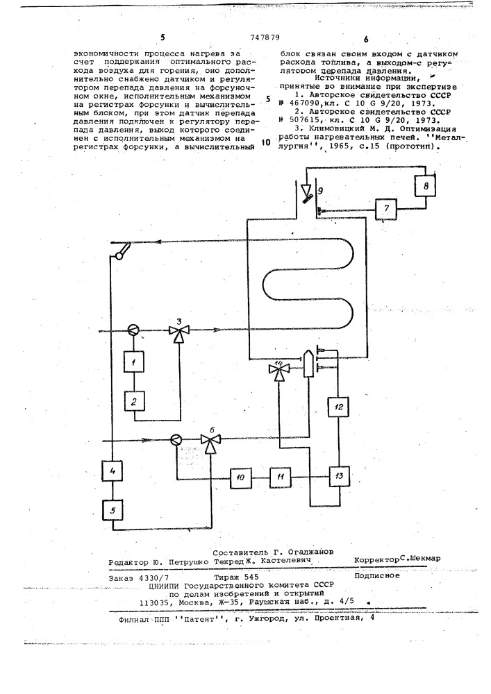 Устройство для автоматического управления трубчатой печью нагрева нефтепродуктов (патент 747879)