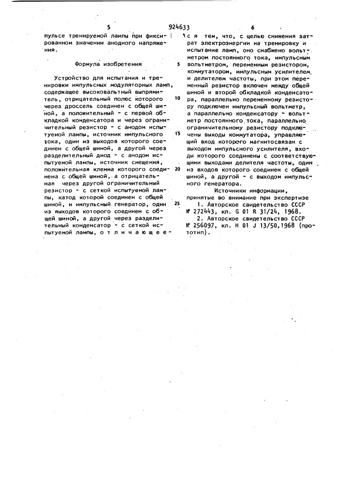 Устройство для испытания и тренировки импульсных модуляторных ламп (патент 924633)