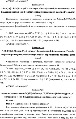 Новые трициклические спиропиперидины или спиропирролидины (патент 2320664)