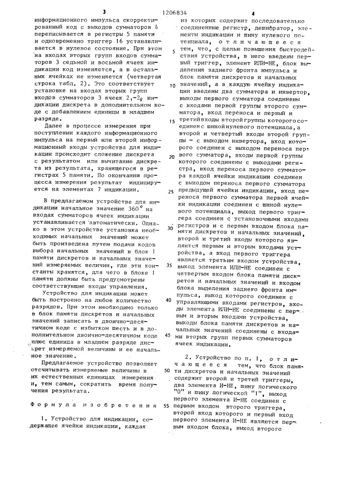 Устройство для индикации (патент 1206834)