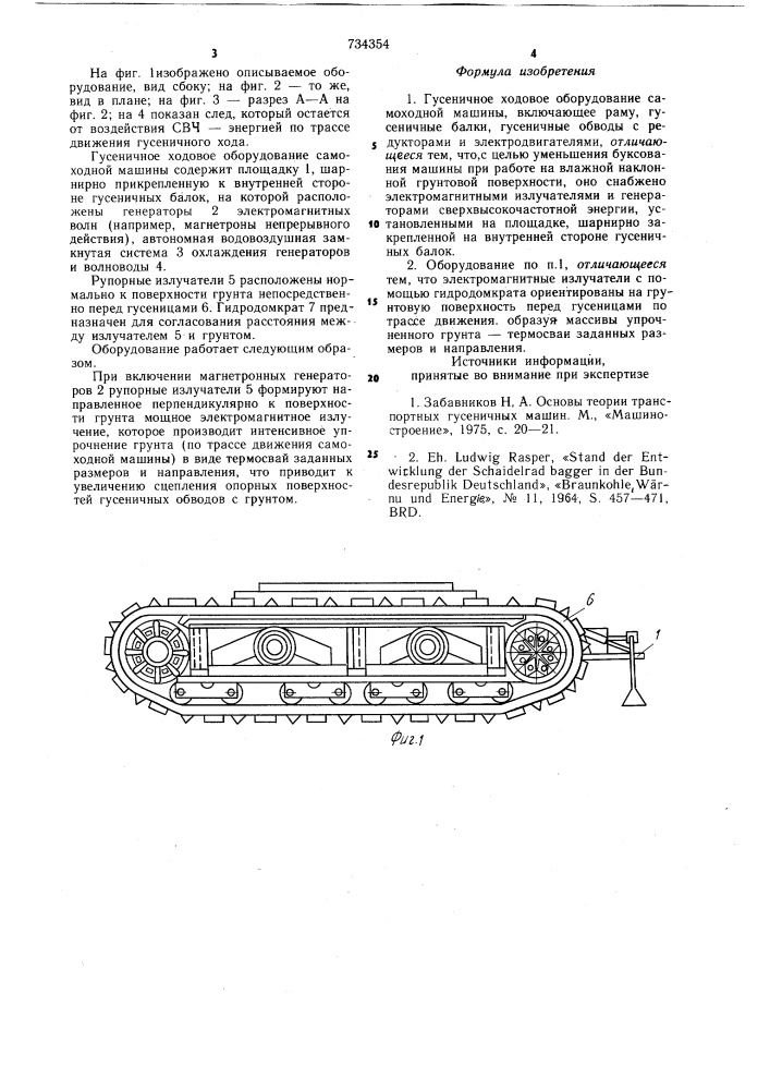 Гусеничное ходовое оборудование самоходной машины (патент 734354)