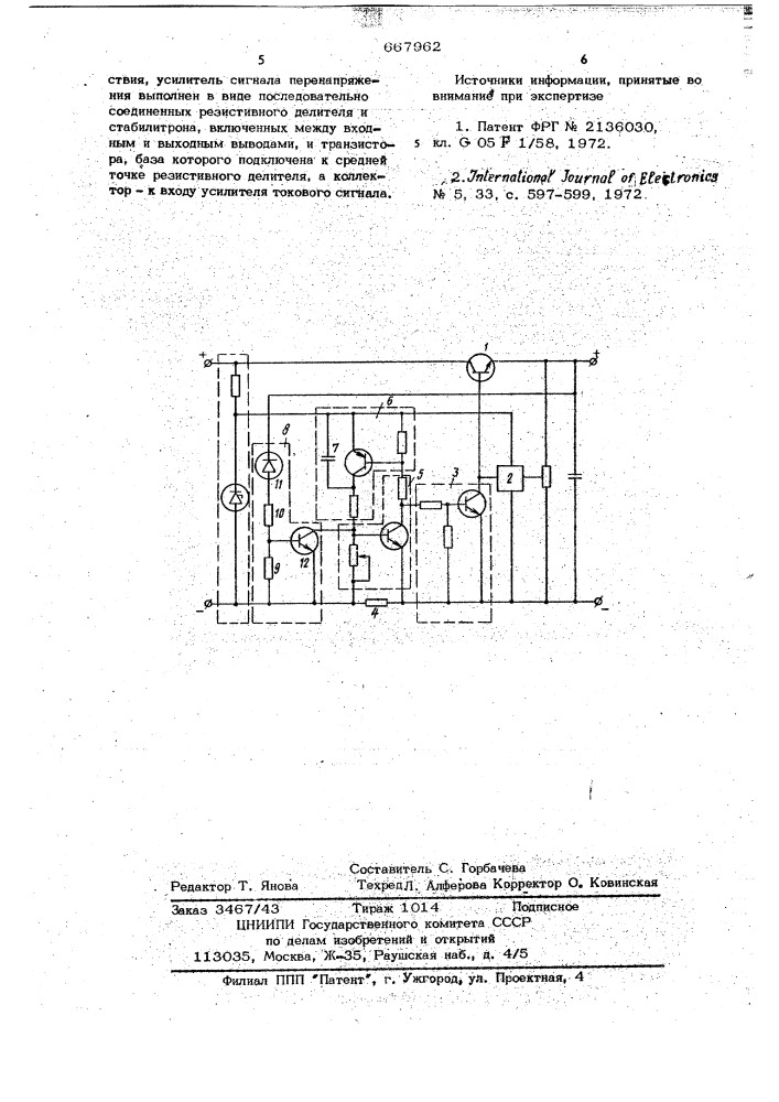 Стабилизатор постоянного напряжения (патент 667962)