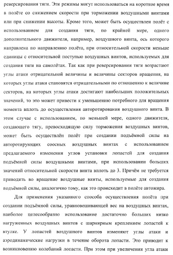 Способ полета в расширенном диапазоне скоростей на винтах с управлением вектором силы (патент 2371354)