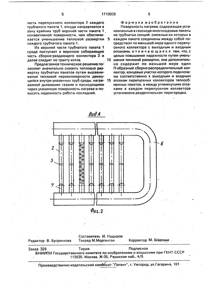 Поверхность нагрева (патент 1710936)