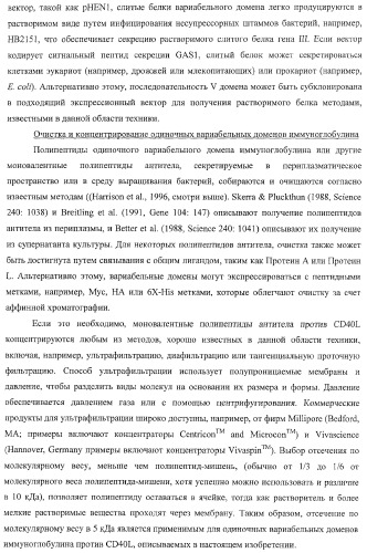 Моновалентные композиции для связывания cd40l и способы их применения (патент 2364420)