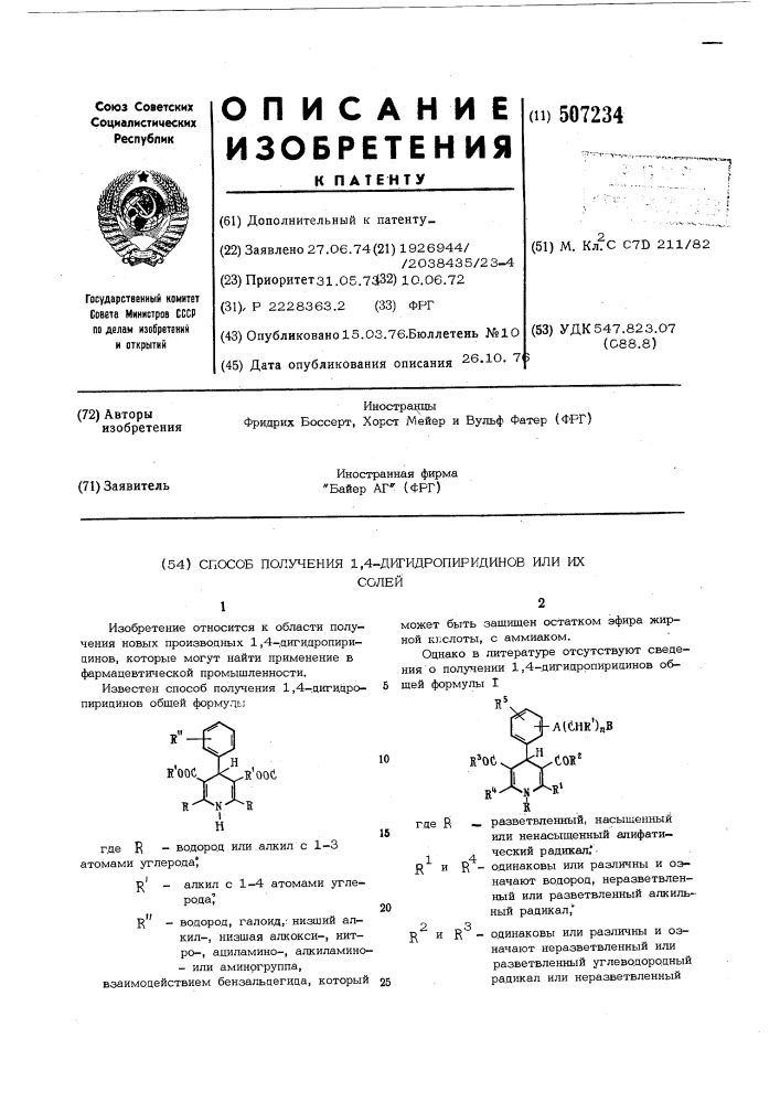 Способ получения 1,4-дигидропиридинов или их солей (патент 507234)