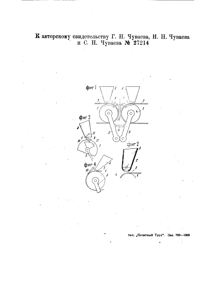 Устройство для намазки аккумуляторных пластин (патент 27124)