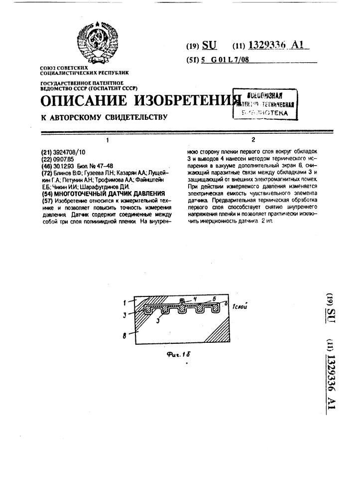 Многоточечный датчик давления (патент 1329336)