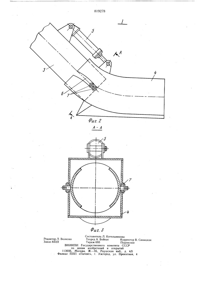 Трубонаправляющее устройстводреноукладчика c силовыми цилиндрамиизменения высотного положениярабочего органа (патент 819278)