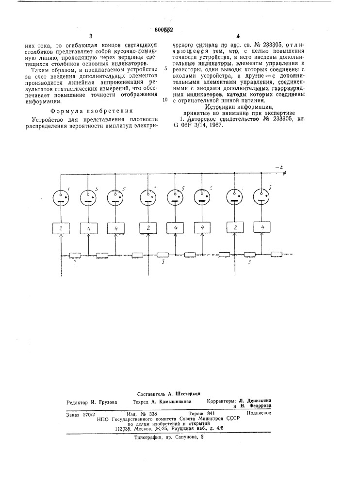 Устройство для представления плотности распределения вероятности амплитуды электрического сигнала (патент 600552)