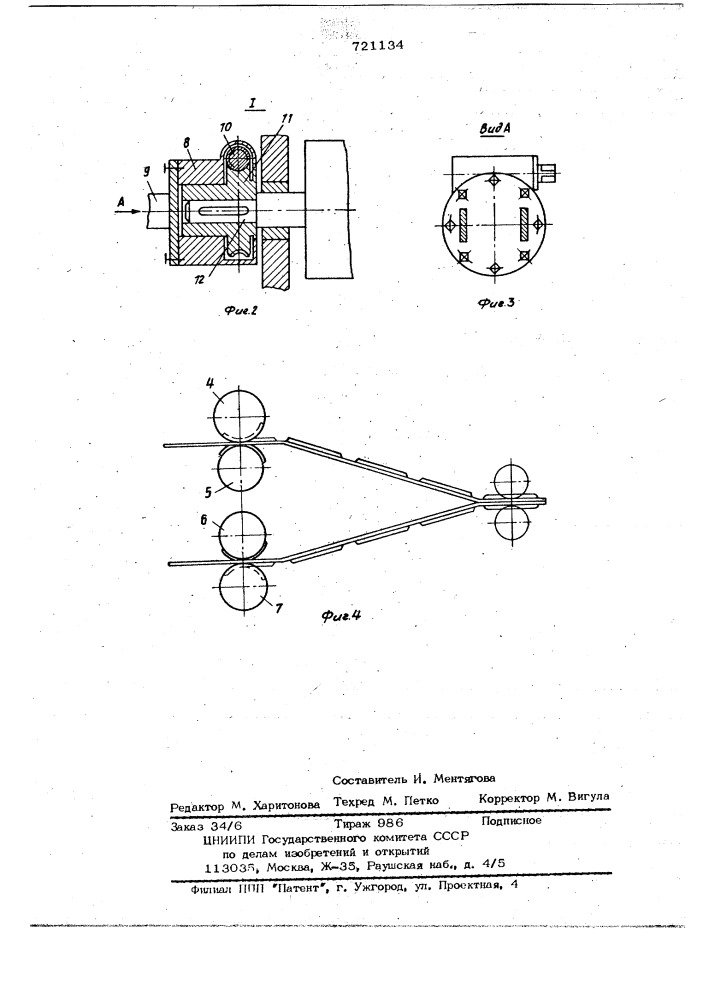 Клеть для прокатки панелей радиаторов (патент 721134)