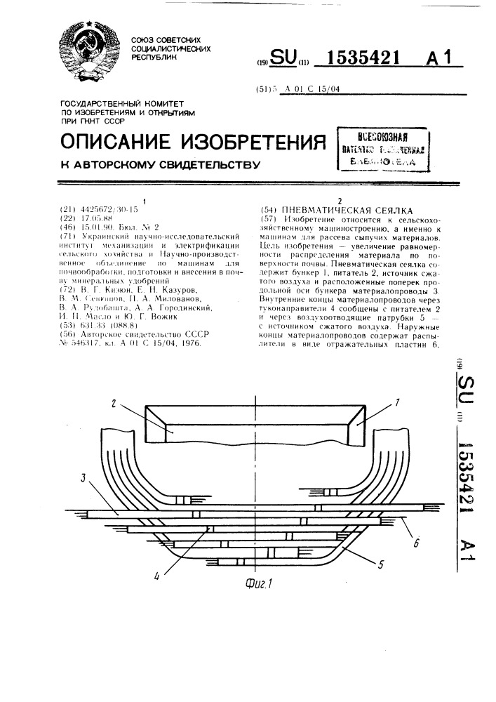 Пневматическая сеялка (патент 1535421)