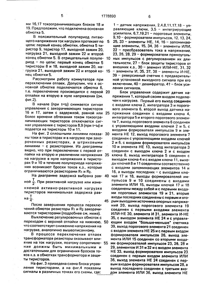 Коммутатор отпаек трансформатора (патент 1778890)