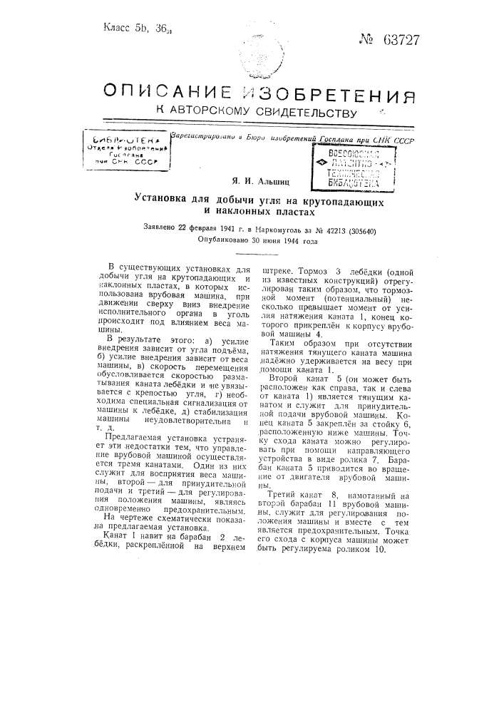 Установка для добычи угля на крутопадающих и наклонных пластах (патент 63727)