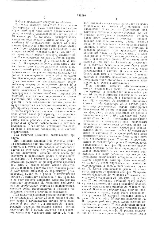 Механизм для подключения счетчика (патент 231216)