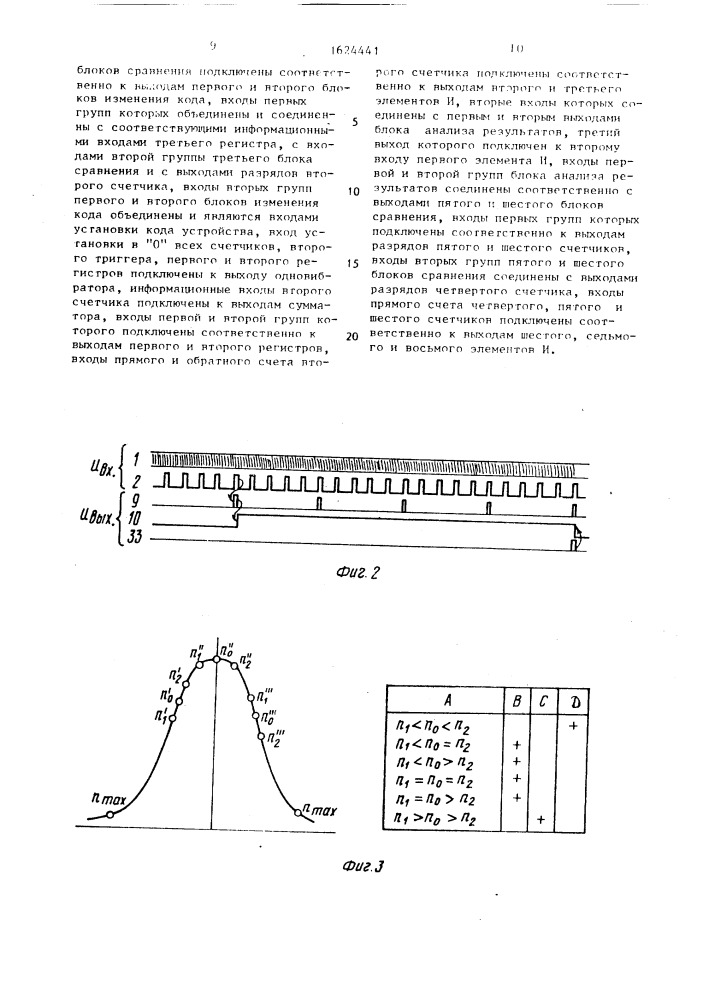 Устройство для определения экстремальных чисел (патент 1624441)