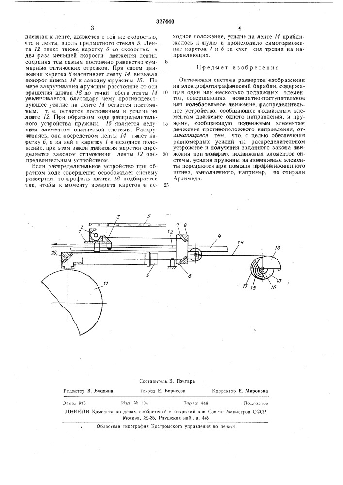 Оптическая система развертки изображения на электрофотографический барабан (патент 327440)