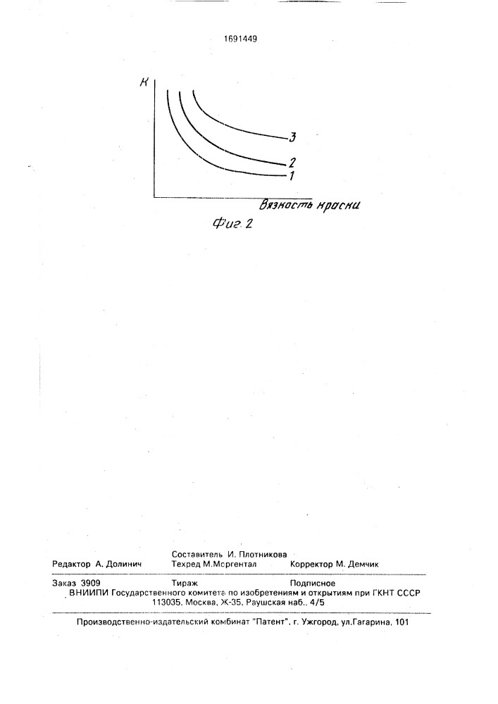 Система автоматического дозирования материала дорожной разметочной машиной (патент 1691449)