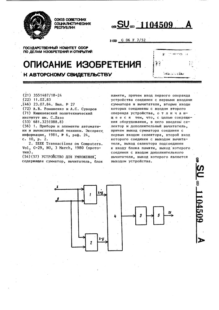 Устройство для умножения (патент 1104509)