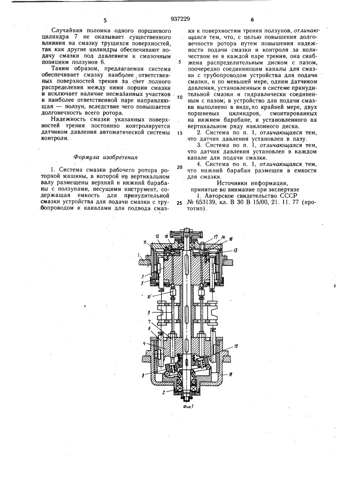 Система смазки рабочего ротора роторной машины (патент 937229)