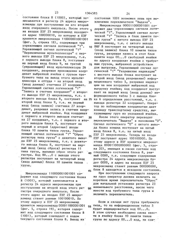 Информационное устройство стеллажного склада (патент 1364585)